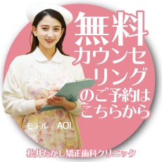 宮崎市にある歯並び専門の診療所　松井たかし矯正歯科クリニック