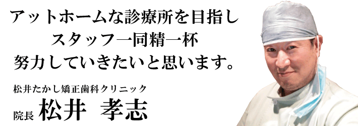 院長松井孝志