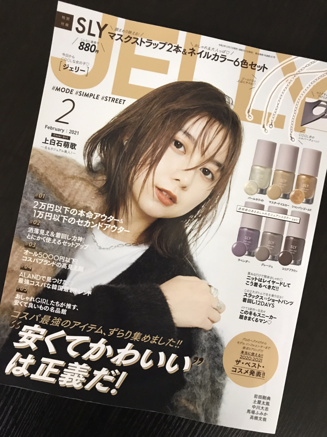 雑誌jellyに掲載されました