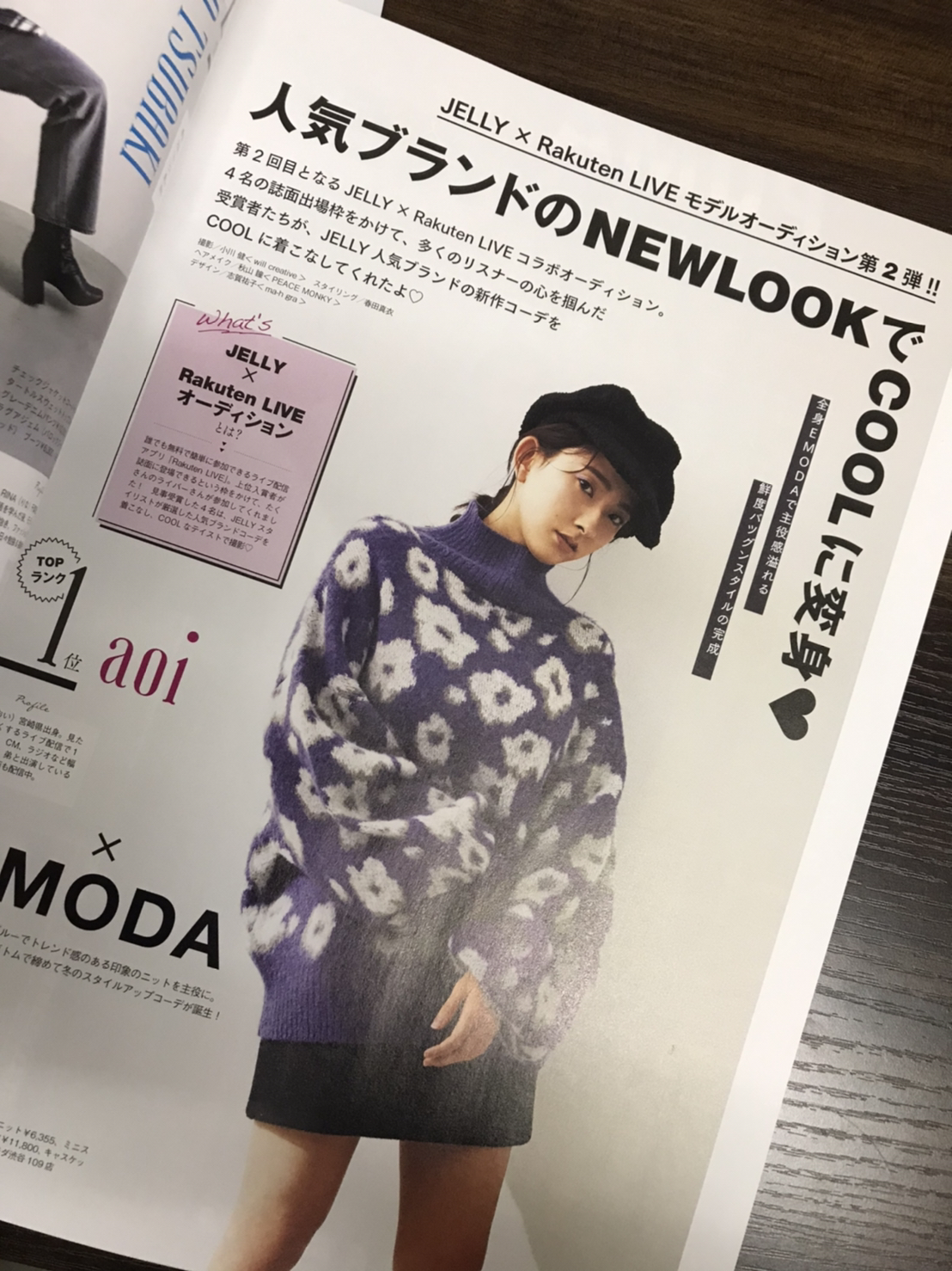 モデルとして雑誌jellyに掲載されました